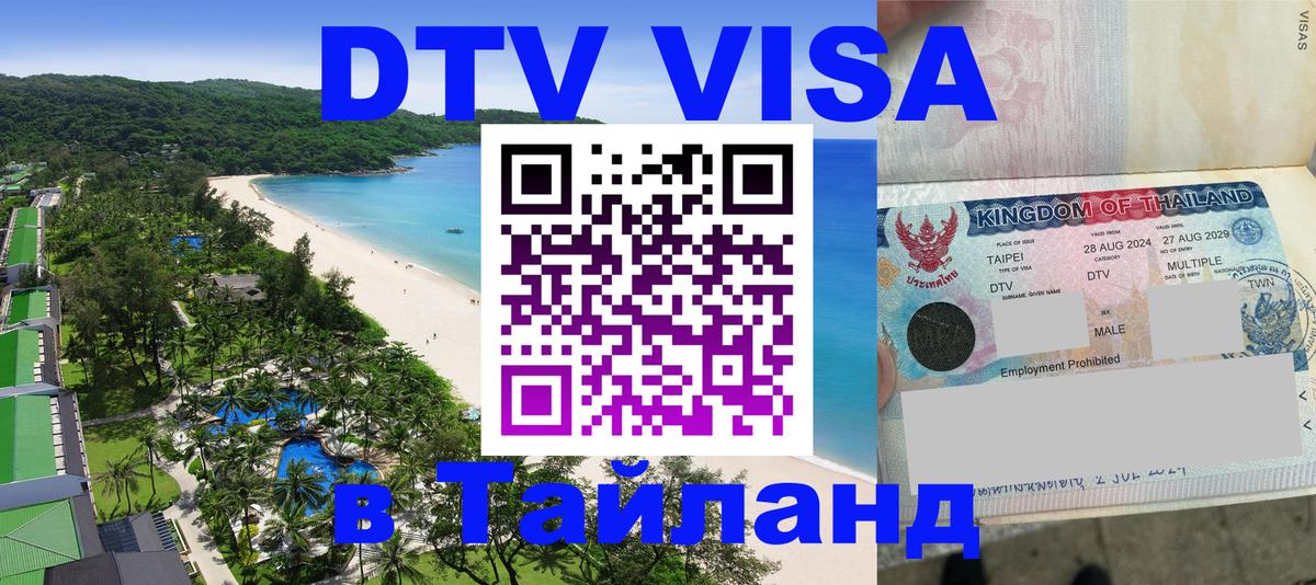 DTV Visa Thailand — прайс и условия, виза без дополнительных документов - Копенгаген  19.11.2025 