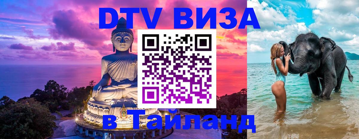 DTV Visa Thailand — прайс и условия, виза без дополнительных документов - 04.10.2025 